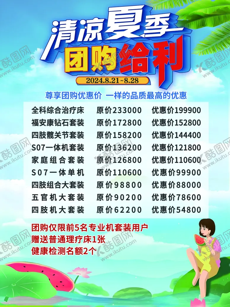 编号：43325202190019489043【酷图网】源文件下载-夏季促销