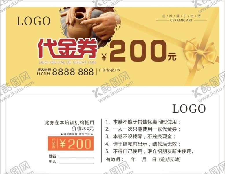 编号：70208409190248053688【酷图网】源文件下载-代金券