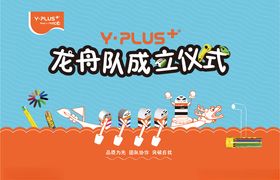 龙舟队