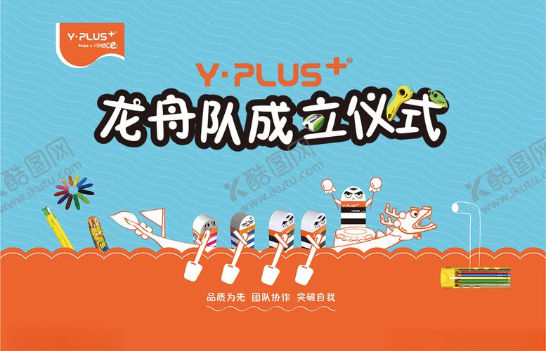 编号：96782706240418496356【酷图网】源文件下载-龙舟队