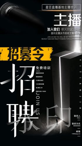 直播招聘