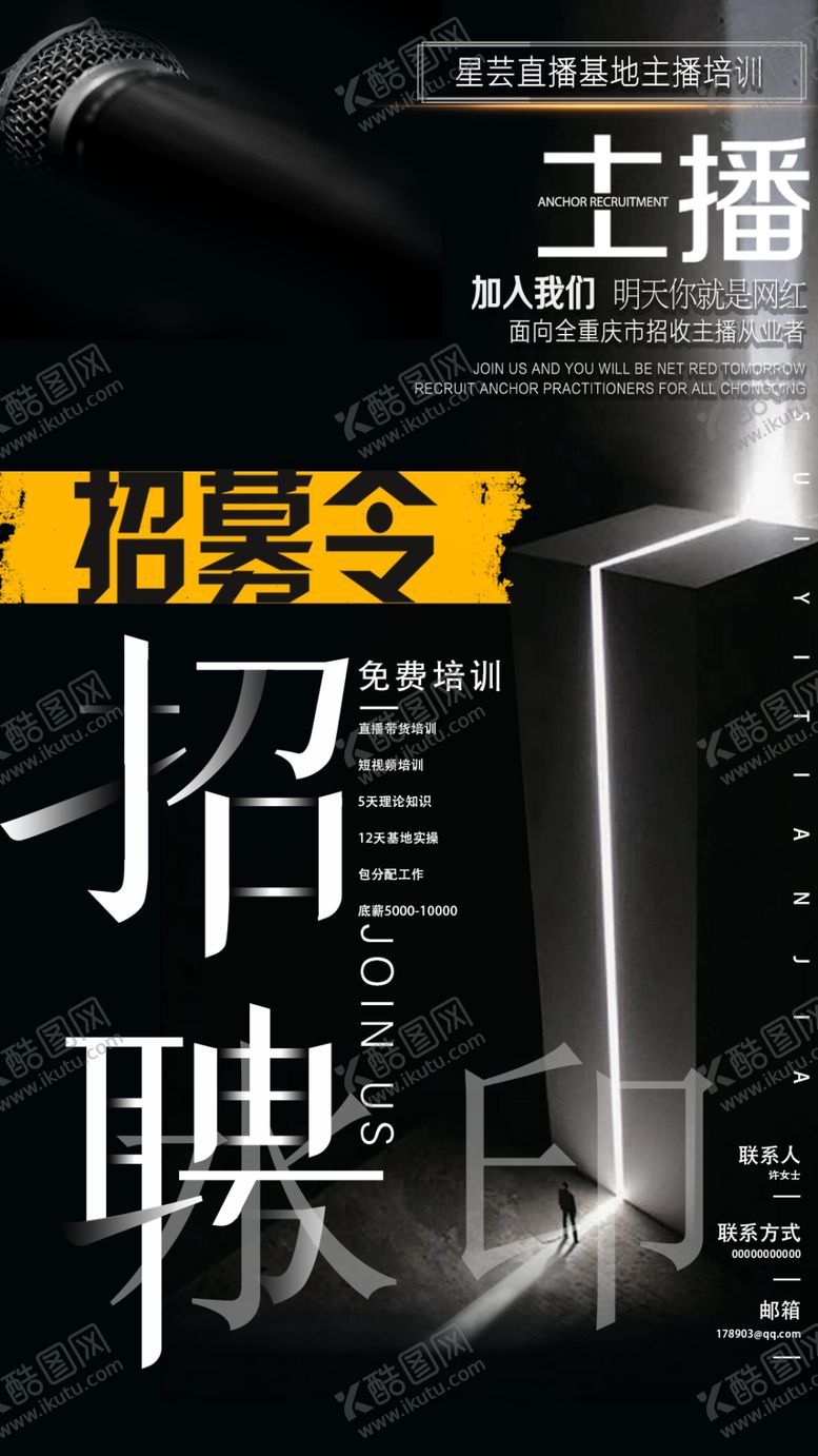 编号：86983806240155163252【酷图网】源文件下载-直播招聘