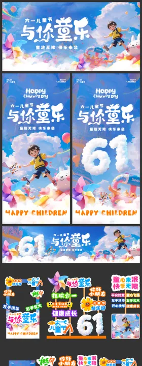 六一儿童节海报展板美陈