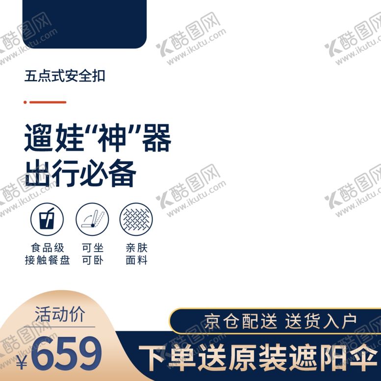 编号：28001401140224338802【酷图网】源文件下载-淘宝电商促简约销主图海报