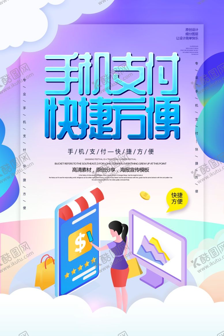 编号：88142509301727437793【酷图网】源文件下载-手机支付