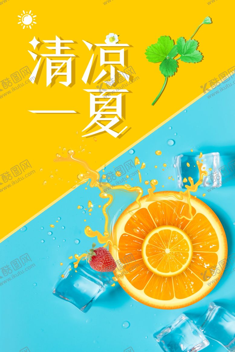 编号：20074209251219114889【酷图网】源文件下载-水果海报