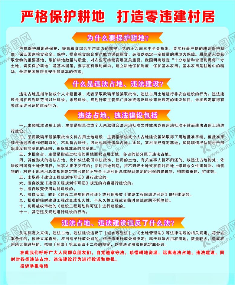 编号：48339605082049565783【酷图网】源文件下载-严格保护耕地打造零违建村