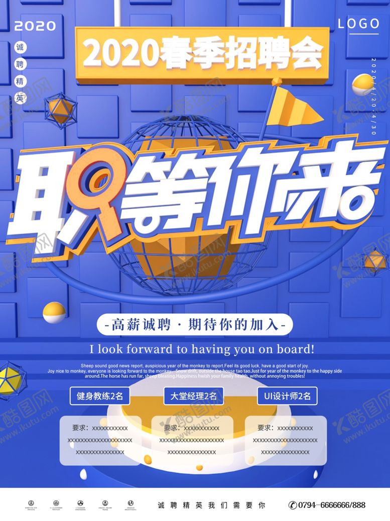 编号：61091907051549391990【酷图网】源文件下载-招聘