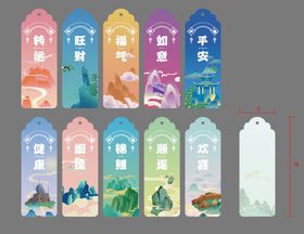 文创旅游活动书签
