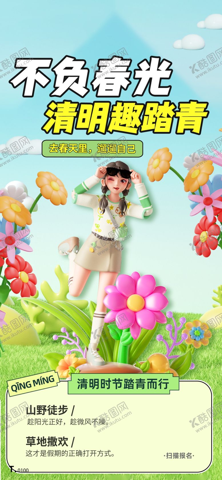 编号：76297704021702174046【酷图网】源文件下载-清明节