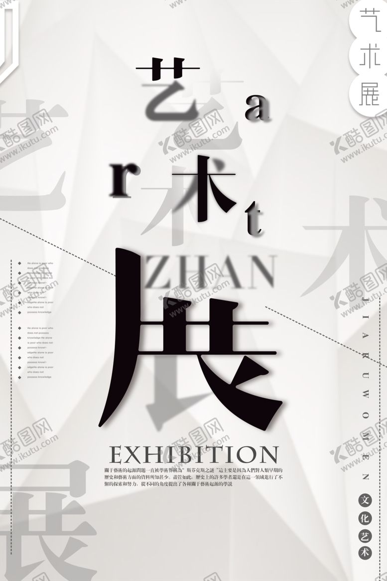编号：29280409141140507644【酷图网】源文件下载-艺术展
