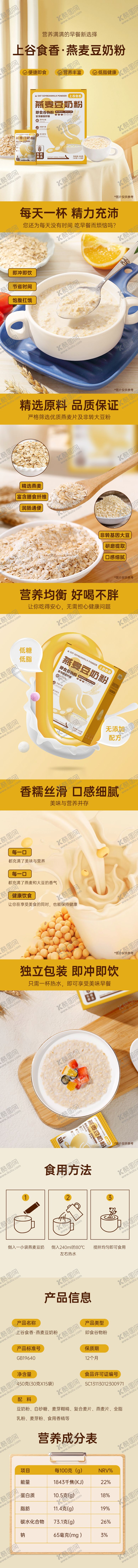 编号：76468909080244043074【酷图网】源文件下载-燕麦豆奶详情页