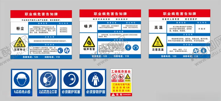 编号：54686805151457149768【酷图网】源文件下载-职业病危害告知