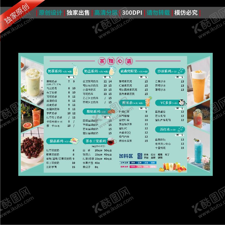 编号：31209709212038577948【酷图网】源文件下载-饮品菜单