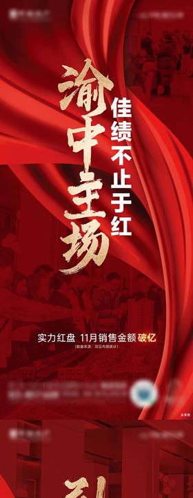 国庆26万热销红稿系列海报单图劲爆刷