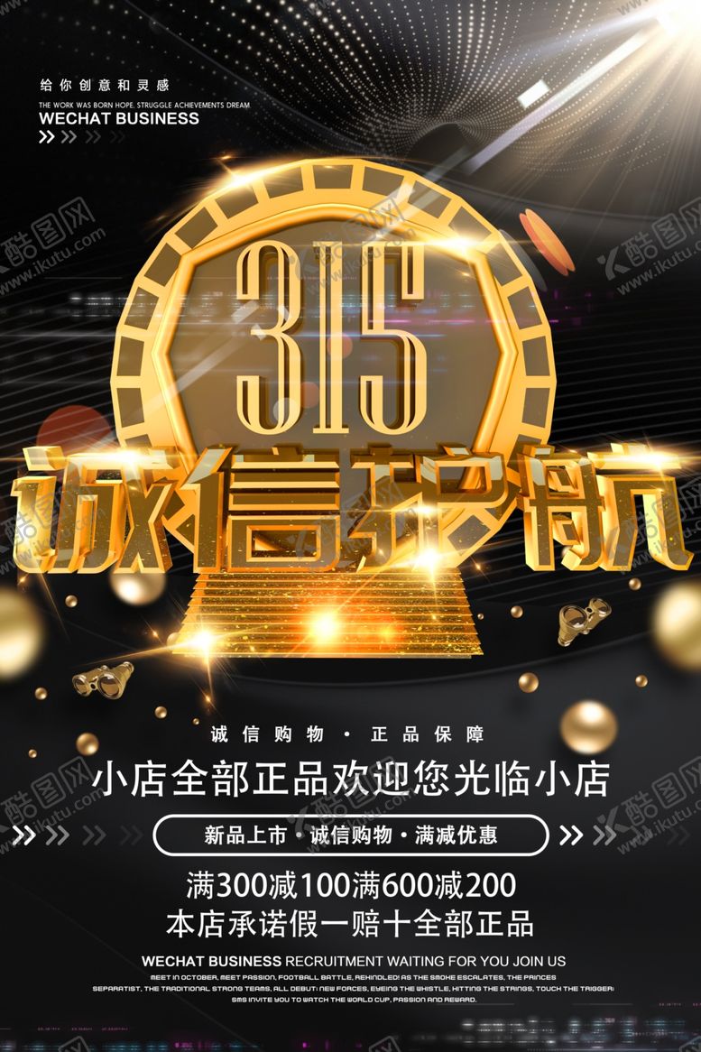 编号：70298210100218145696【酷图网】源文件下载-诚信315