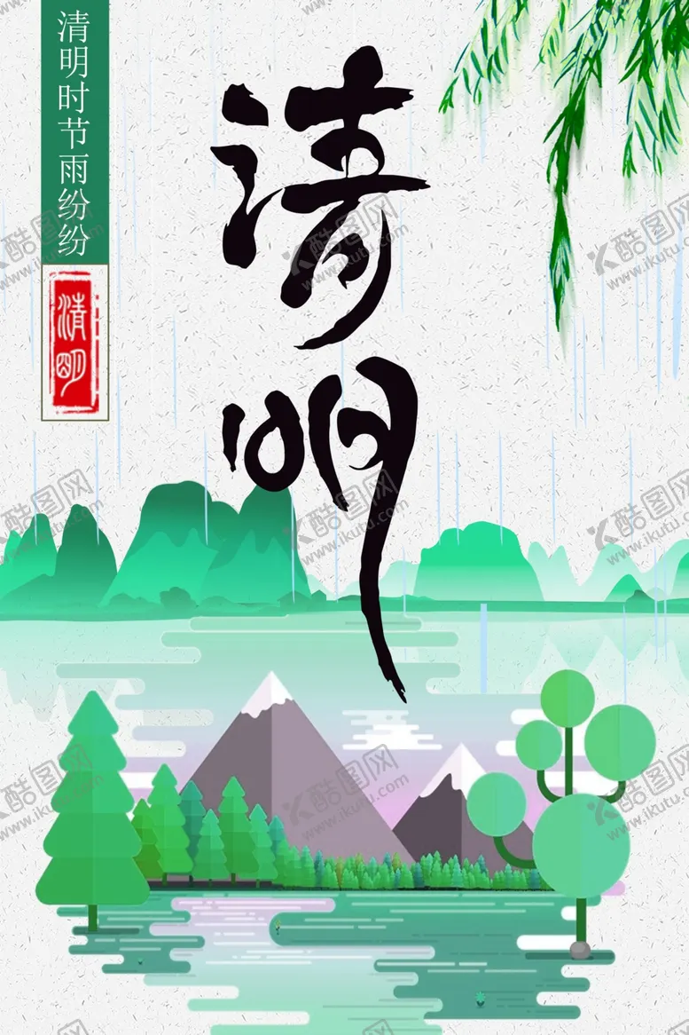 编号：83003202220118147793【酷图网】源文件下载-清明节海报展板