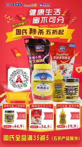 麦片海报