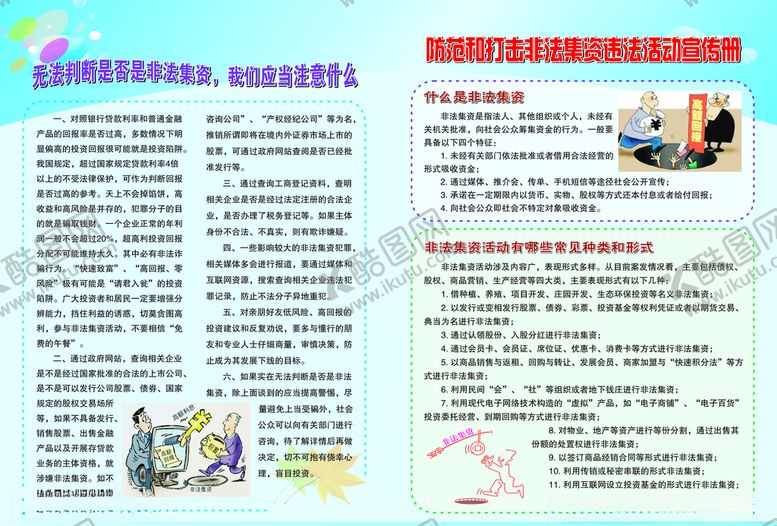 编号：73959109272212571843【酷图网】源文件下载-非法集资