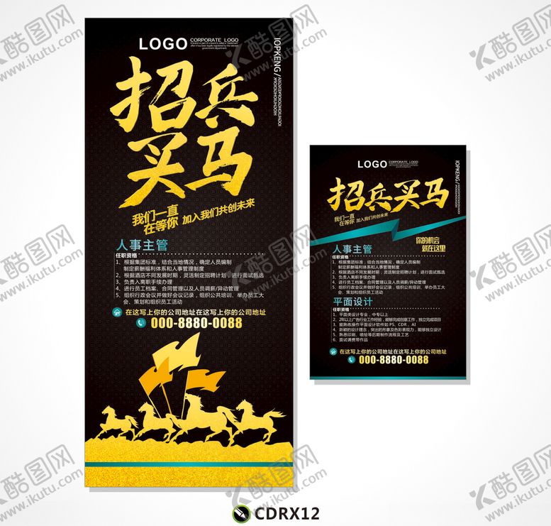 编号：54130510280315391009【酷图网】源文件下载-招兵买马