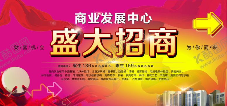 编号：23880409181640186578【酷图网】源文件下载-盛大招商大底图