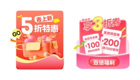 红色折扣活动电商平台优惠券弹窗