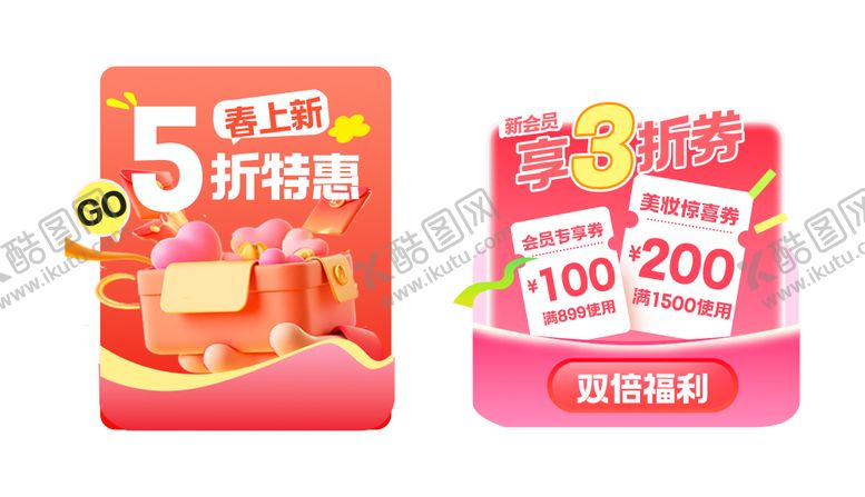 编号：51659804281700263457【酷图网】源文件下载-红色折扣活动电商平台优惠券弹窗