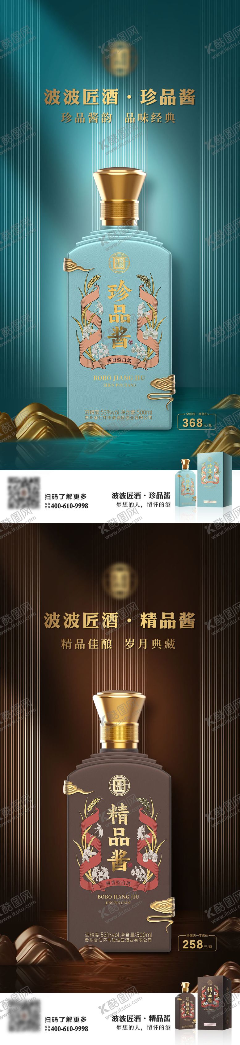 编号：11145403290330561725【酷图网】源文件下载-酱酒产品海报