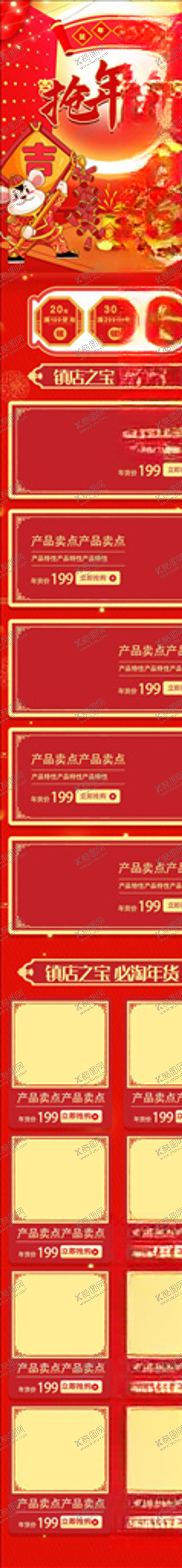 编号：48639605010009582931【酷图网】源文件下载-年货节详情页
