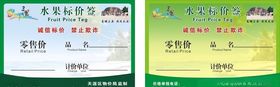 水果标价签