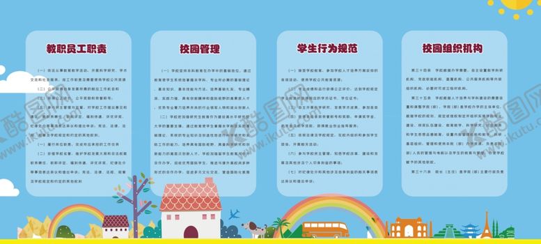 编号：34651504261655072795【酷图网】源文件下载-学生行为规范