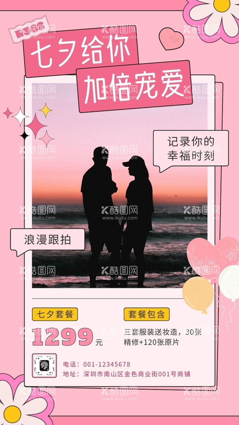 编号：25603909160648243869【酷图网】源文件下载-好看七夕珠宝浪漫拍照框展架展板