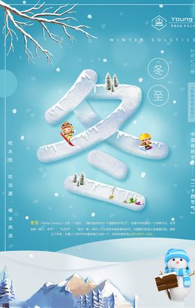 冬至海报季展板吃饺子
