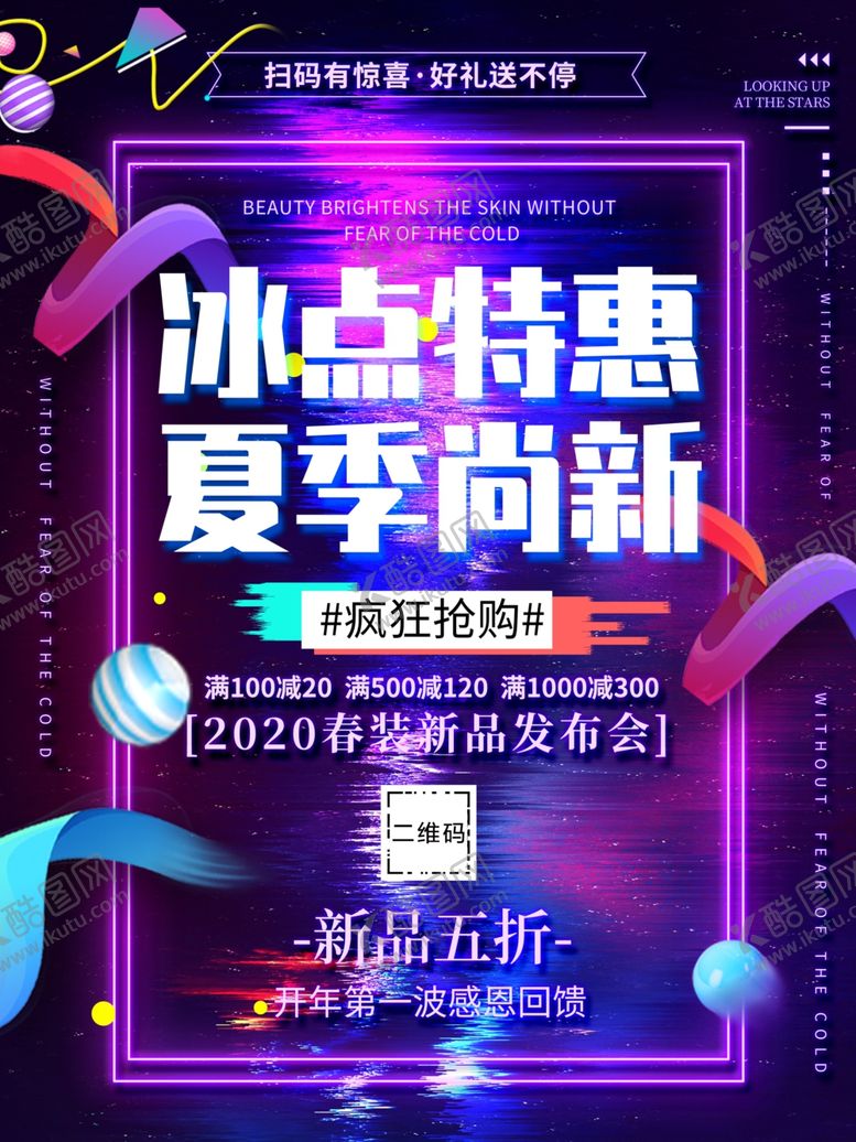 编号：88663109290210047591【酷图网】源文件下载-冰点特惠夏季尚新