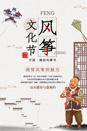 风筝文化节活动宣传海报素材