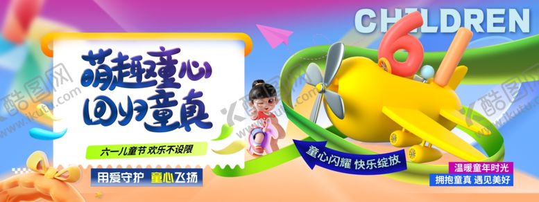 编号：45755605041652388531【酷图网】源文件下载-六一晚会背景