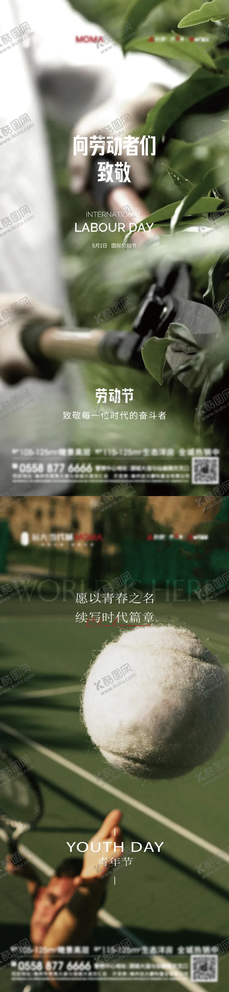 编号：28785804281833219728【酷图网】源文件下载-地产五一劳动节五四青年节系列海报