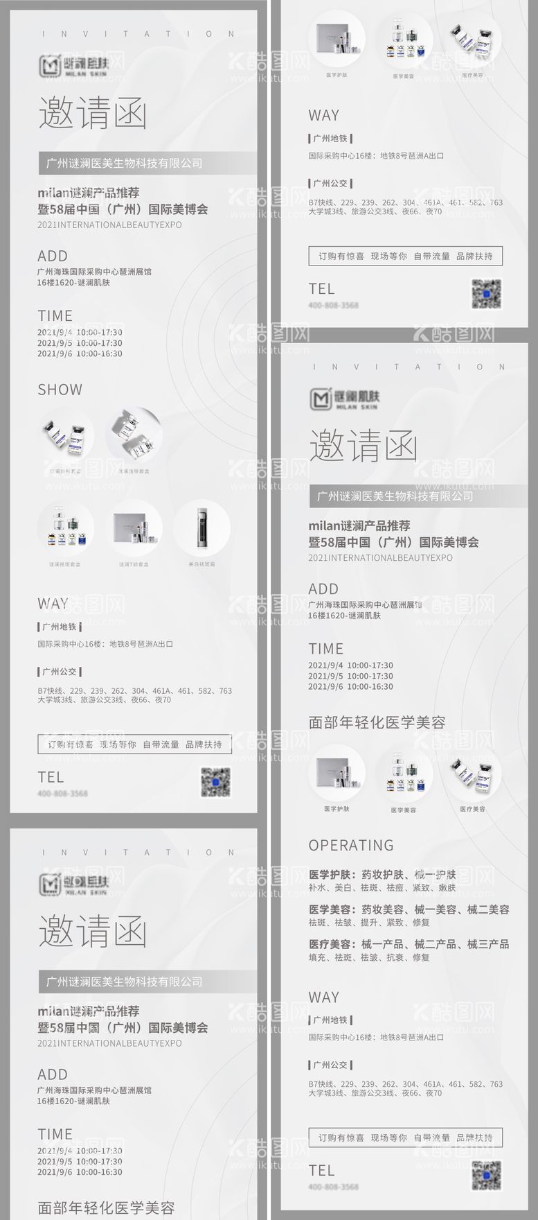 编号：49807711160916046162【酷图网】源文件下载-医美品牌美博会邀请函