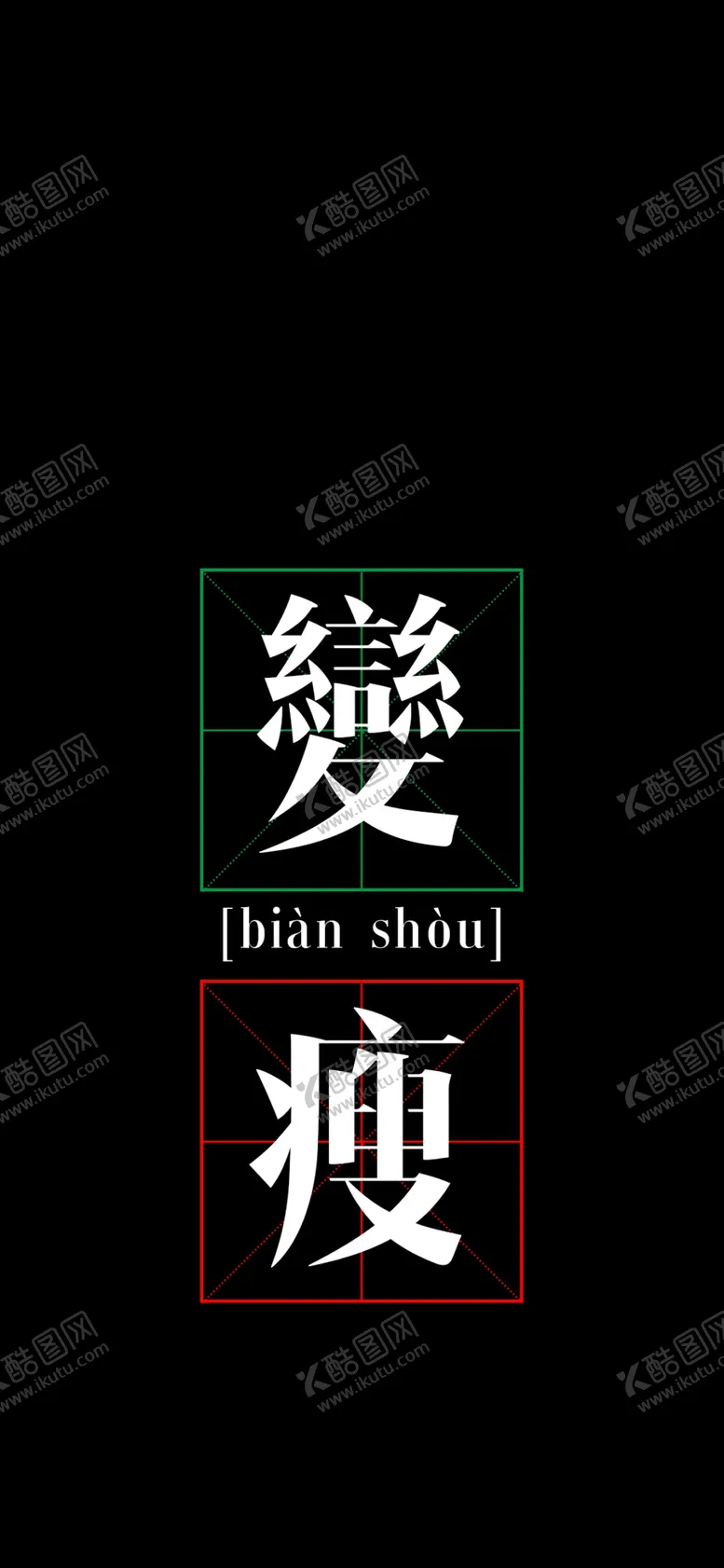 编号：21043406242345533800【酷图网】源文件下载-手机壁纸
