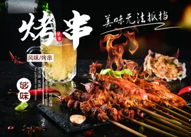 烧烤
