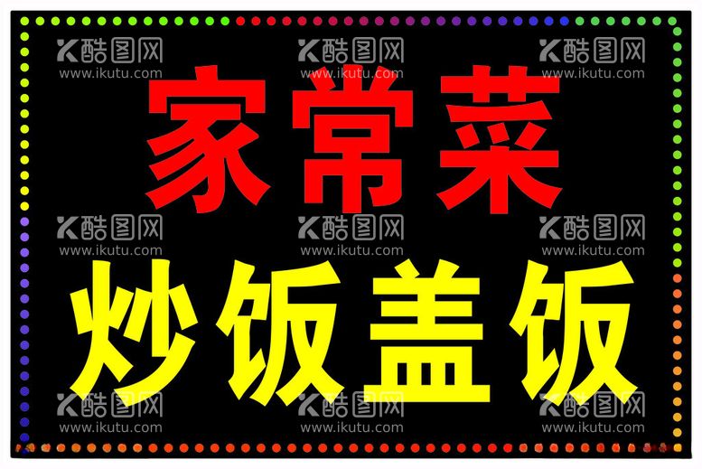 编号：95692112030208053733【酷图网】源文件下载-中餐馆LE灯箱