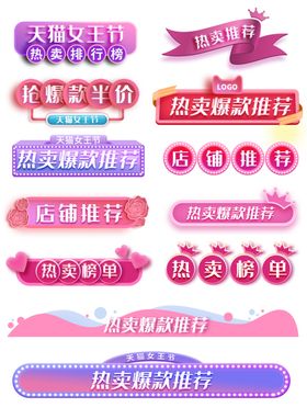 红色38女王节活动促销优惠标签