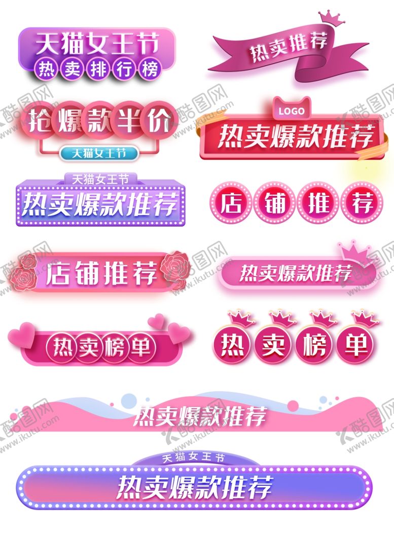 编号：81286510250317065867【酷图网】源文件下载-女王节促销标签