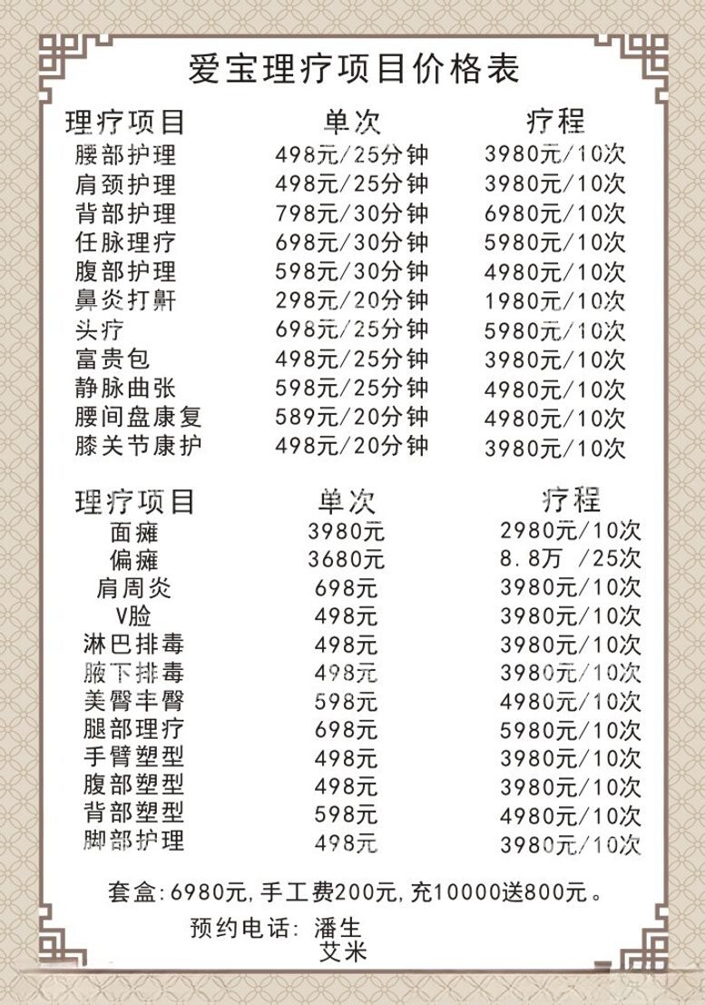 编号：26490511242106085565【酷图网】源文件下载-理疗项目价格表