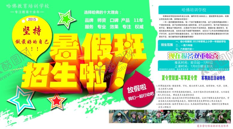 编号：31928709192336569832【酷图网】源文件下载-暑假班