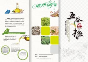 粮食三折页