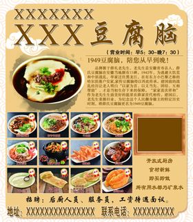 豆腐脑