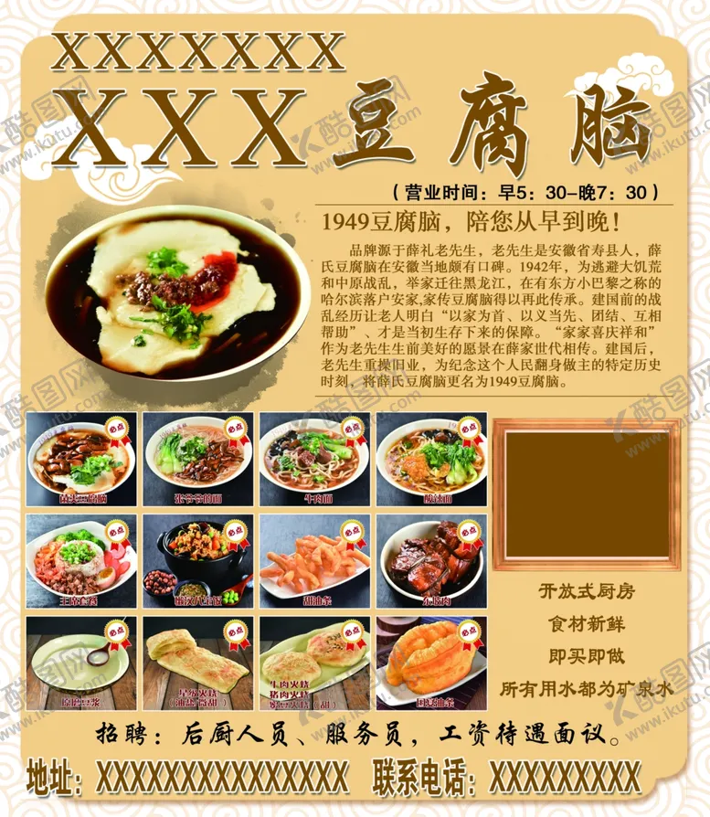 编号：14935605130109015179【酷图网】源文件下载-豆腐脑