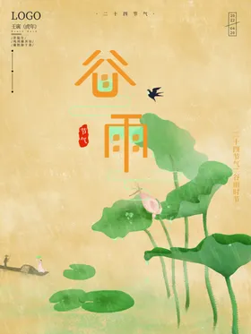 谷雨潼种瓜种豆折页二十四节气