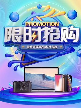 数码家电促销全屏海报天猫banner手机简约